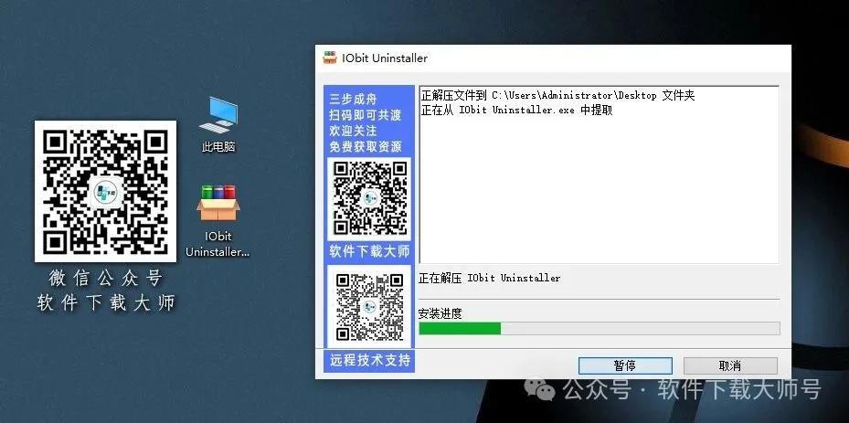 图片[4]-IObit Uninstaller(专业级卸载工具)中文版详细安装图文教程：附下载地址