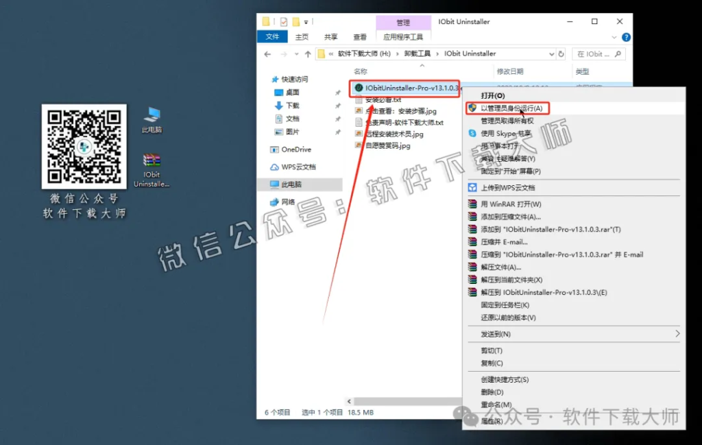 图片[5]-IObit Uninstaller(专业级卸载工具)中文版详细安装图文教程：附下载地址