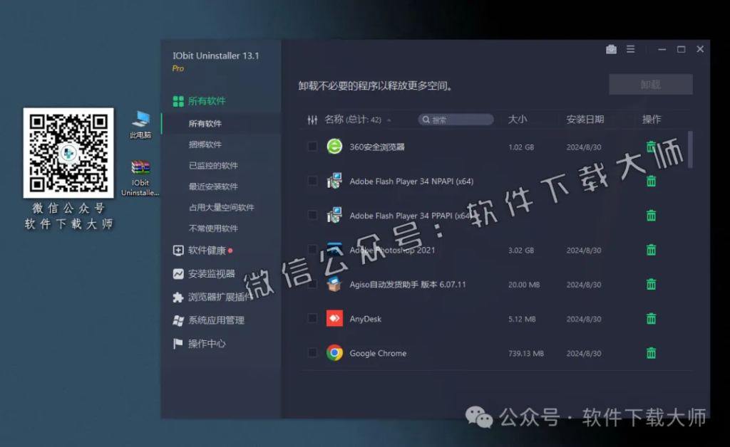 图片[6]-IObit Uninstaller(专业级卸载工具)中文版详细安装图文教程：附下载地址