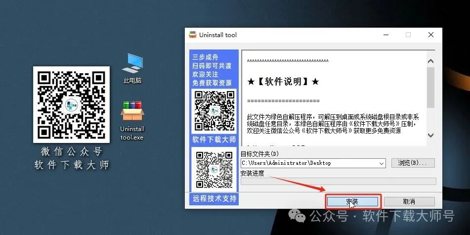 图片[3]-Uninstall Tool(专业级卸载工具)中文版详细安装图文教程：附下载地址