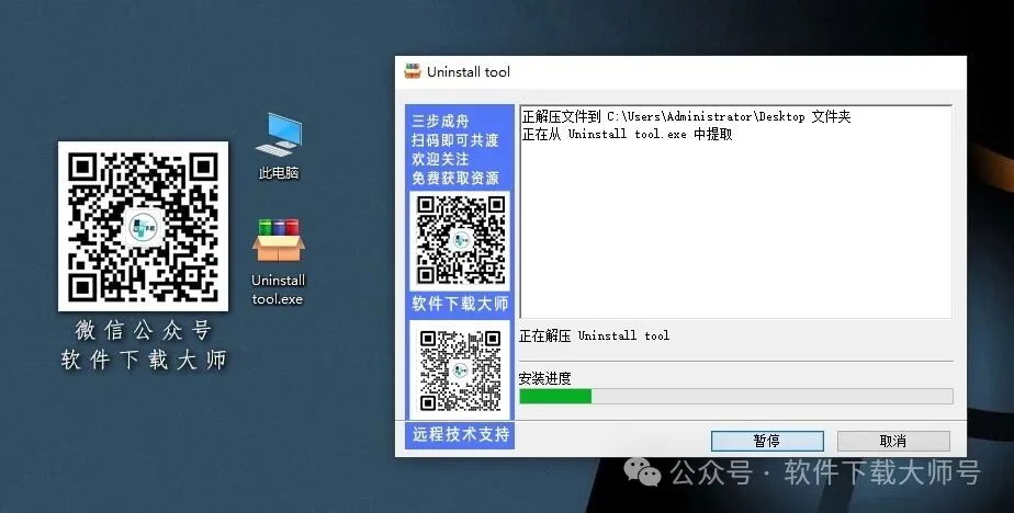 图片[4]-Uninstall Tool(专业级卸载工具)中文版详细安装图文教程：附下载地址