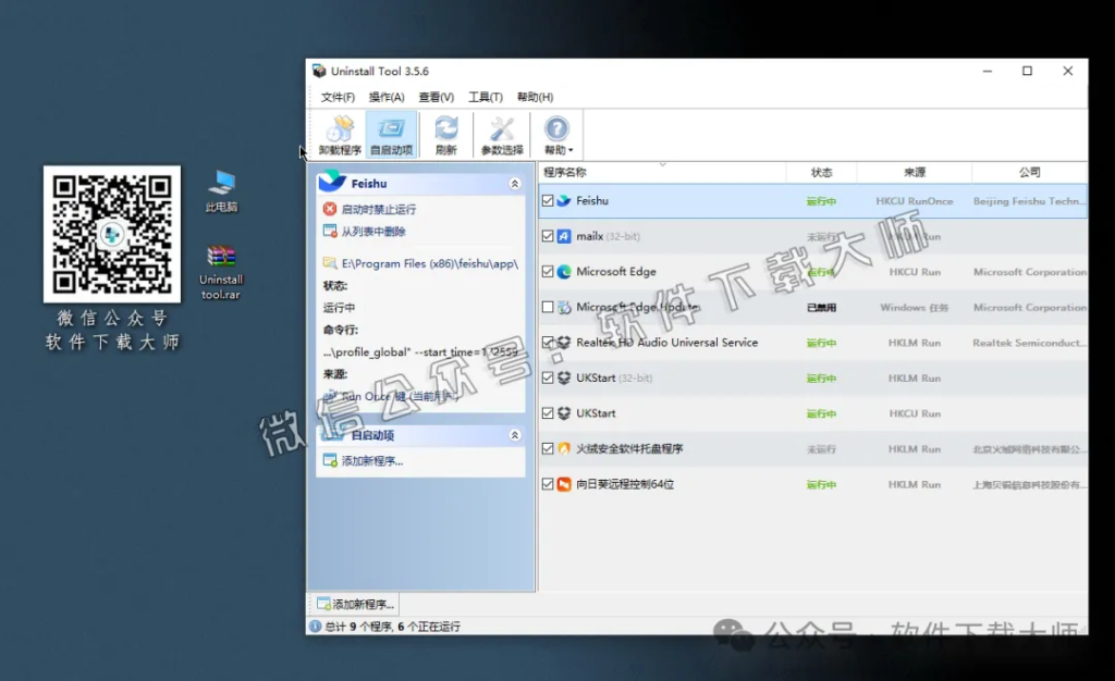 图片[6]-Uninstall Tool(专业级卸载工具)中文版详细安装图文教程：附下载地址