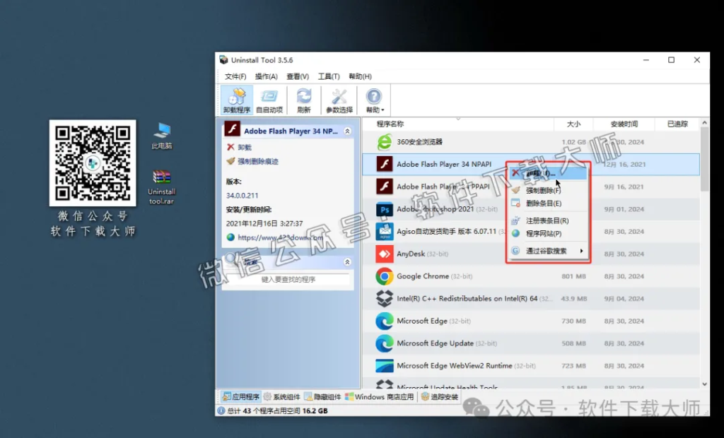 图片[7]-Uninstall Tool(专业级卸载工具)中文版详细安装图文教程：附下载地址