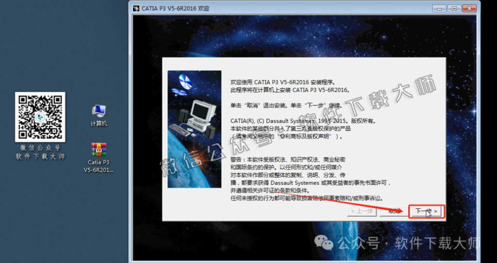 图片[4]-CATIA P3 V5-6R2016工业级三维CAD/CAM/CAE 中文破解版安装教程：附下载地址