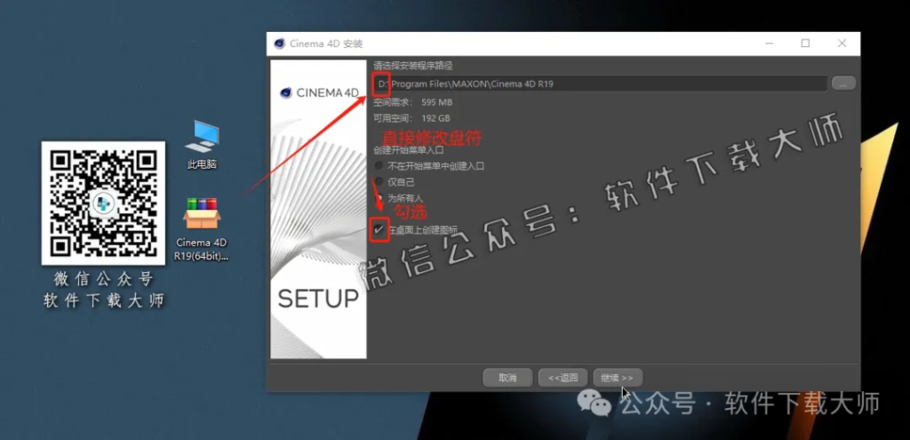 图片[11]-Cinema 4D R19(C4D三维设计)中文破解版详细安装图文教程：附下载地址