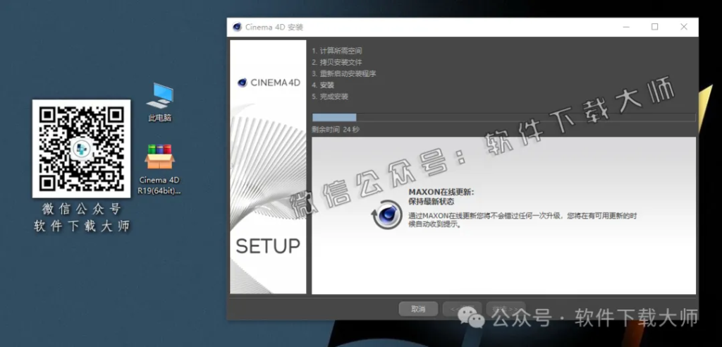 图片[12]-Cinema 4D R19(C4D三维设计)中文破解版详细安装图文教程：附下载地址