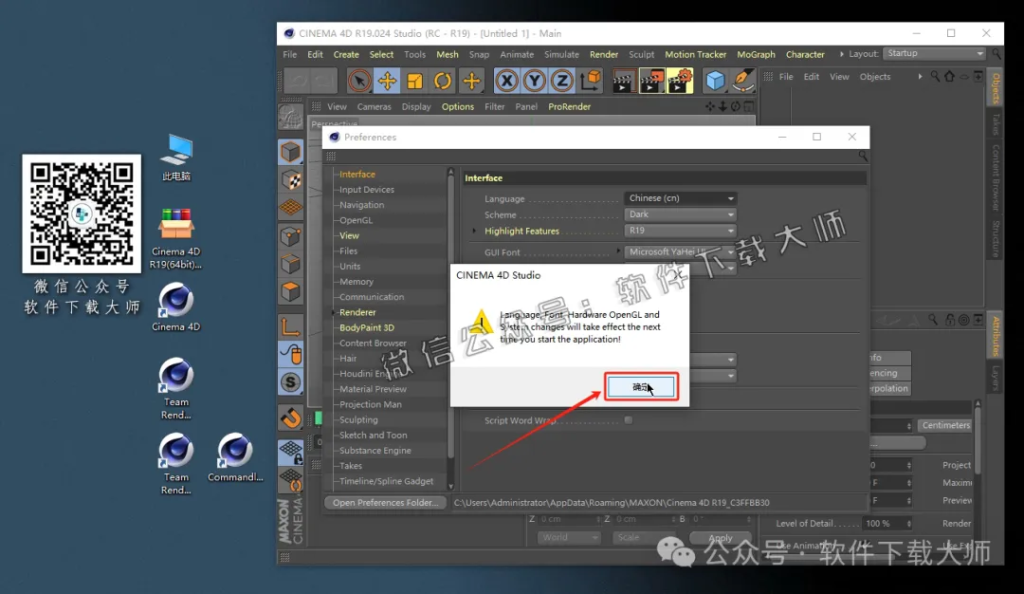 图片[17]-Cinema 4D R19(C4D三维设计)中文破解版详细安装图文教程：附下载地址