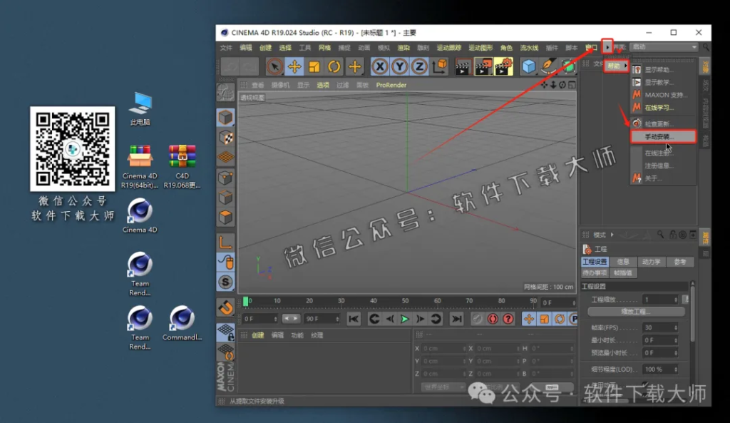 图片[23]-Cinema 4D R19(C4D三维设计)中文破解版详细安装图文教程：附下载地址