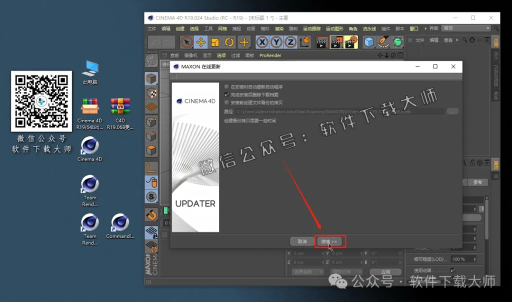 图片[27]-Cinema 4D R19(C4D三维设计)中文破解版详细安装图文教程：附下载地址