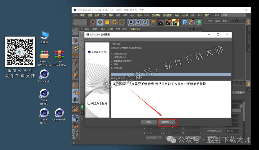 图片[28]-Cinema 4D R19(C4D三维设计)中文破解版详细安装图文教程：附下载地址