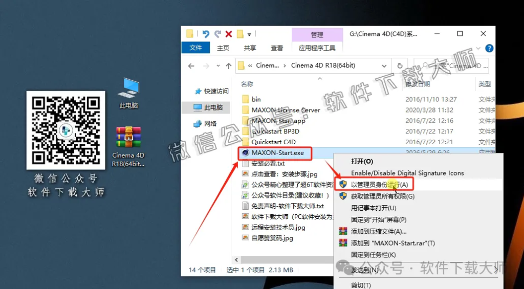 图片[3]-Cinema 4D R18(C4D三维设计)中文破解版详细安装图文教程：附下载地址