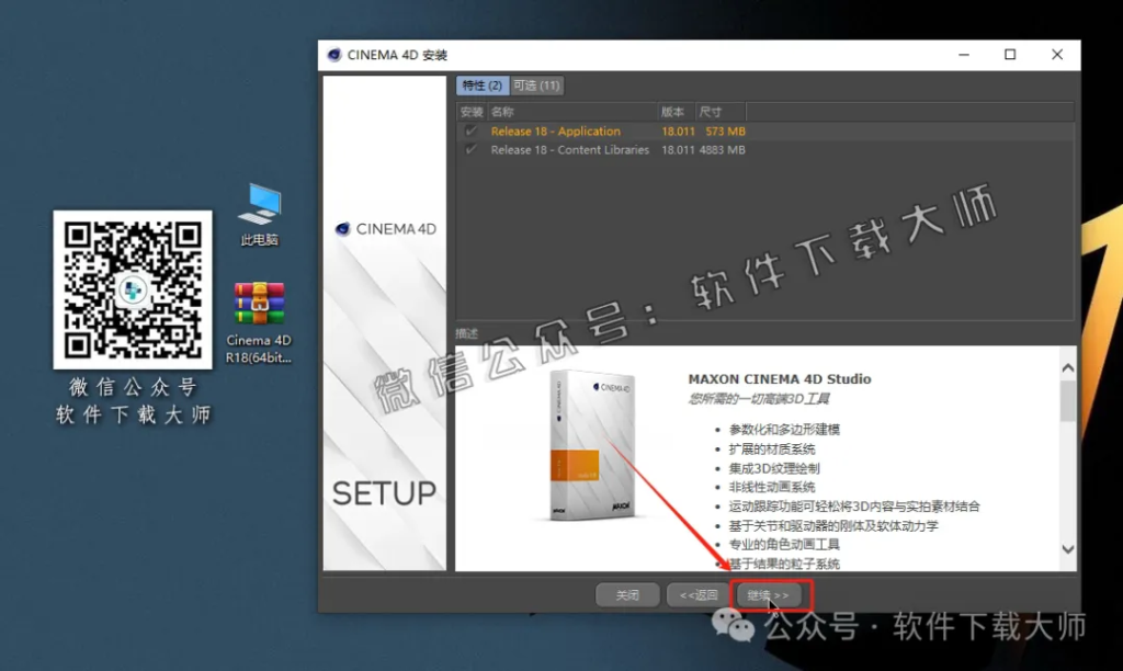 图片[8]-Cinema 4D R18(C4D三维设计)中文破解版详细安装图文教程：附下载地址