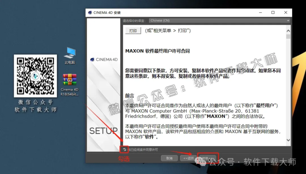 图片[9]-Cinema 4D R18(C4D三维设计)中文破解版详细安装图文教程：附下载地址