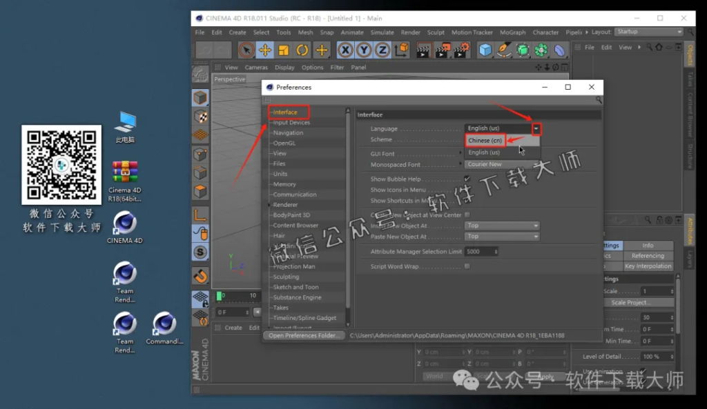 图片[16]-Cinema 4D R18(C4D三维设计)中文破解版详细安装图文教程：附下载地址