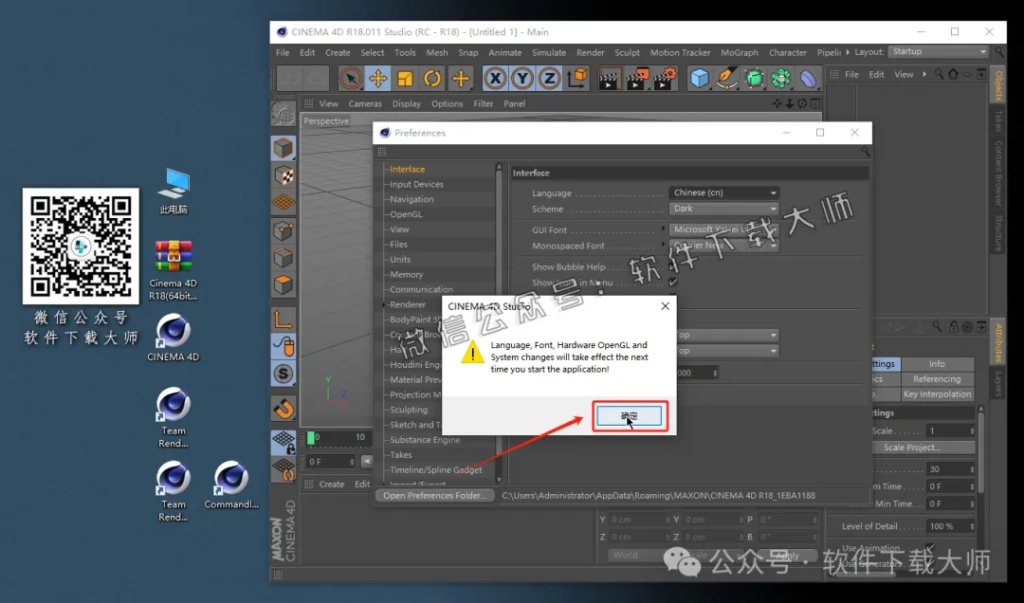 图片[17]-Cinema 4D R18(C4D三维设计)中文破解版详细安装图文教程：附下载地址