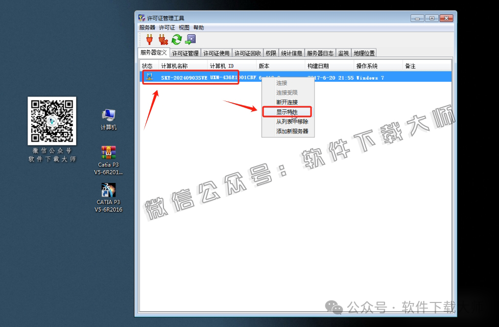 图片[26]-CATIA P3 V5-6R2016工业级三维CAD/CAM/CAE 中文破解版安装教程：附下载地址