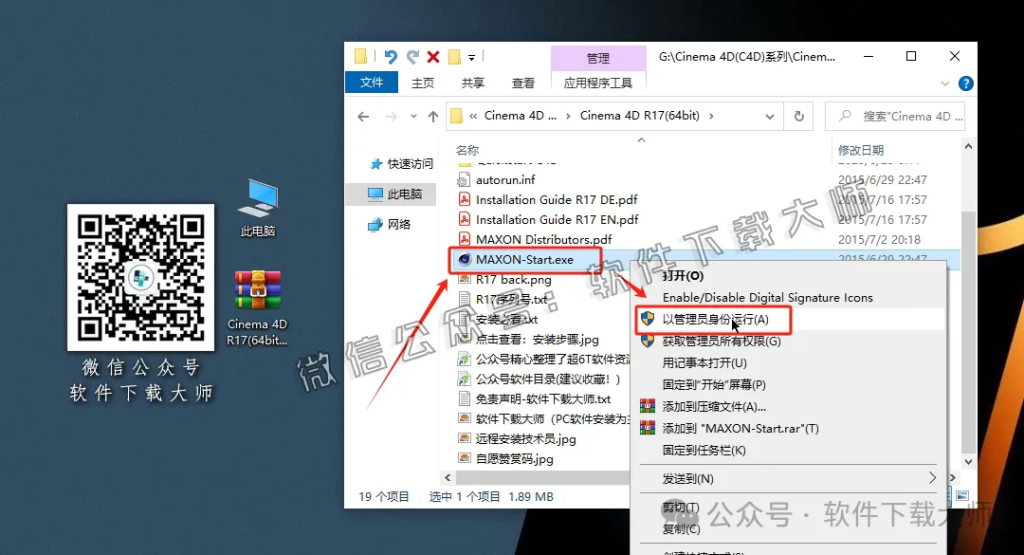 图片[3]-Cinema 4D R17(C4D三维设计)中文破解版详细安装图文教程：附下载地址