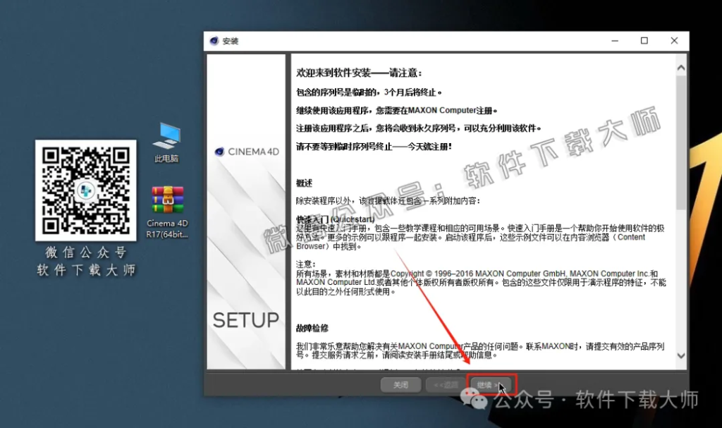 图片[5]-Cinema 4D R17(C4D三维设计)中文破解版详细安装图文教程：附下载地址