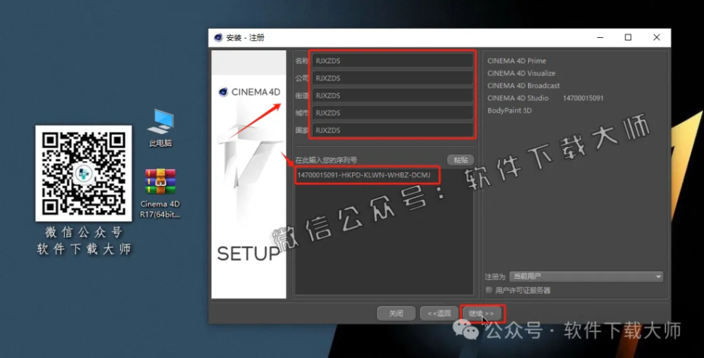 图片[6]-Cinema 4D R17(C4D三维设计)中文破解版详细安装图文教程：附下载地址