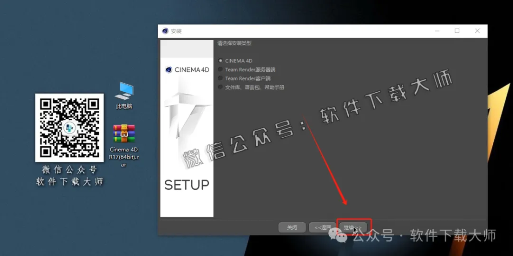 图片[7]-Cinema 4D R17(C4D三维设计)中文破解版详细安装图文教程：附下载地址