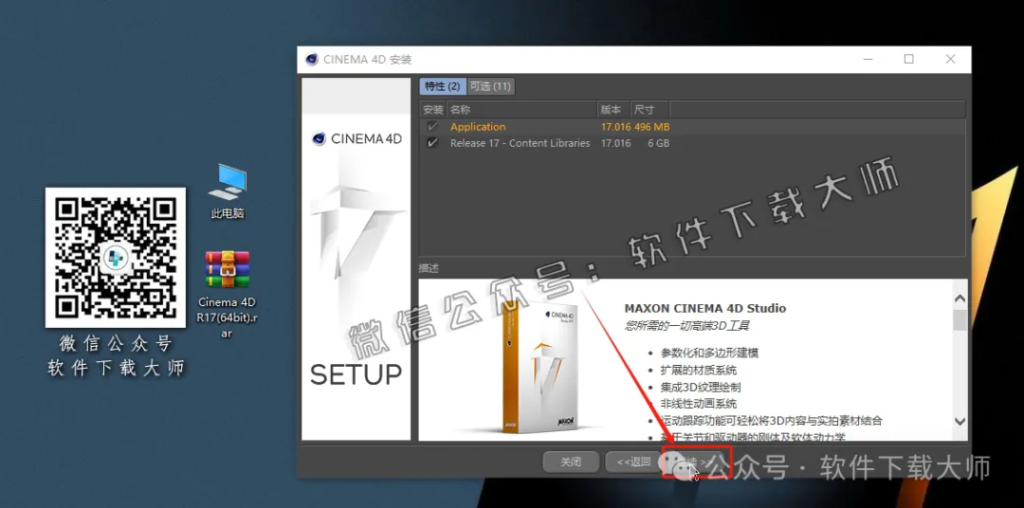 图片[8]-Cinema 4D R17(C4D三维设计)中文破解版详细安装图文教程：附下载地址