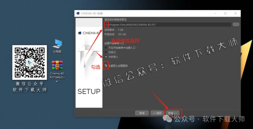 图片[10]-Cinema 4D R17(C4D三维设计)中文破解版详细安装图文教程：附下载地址