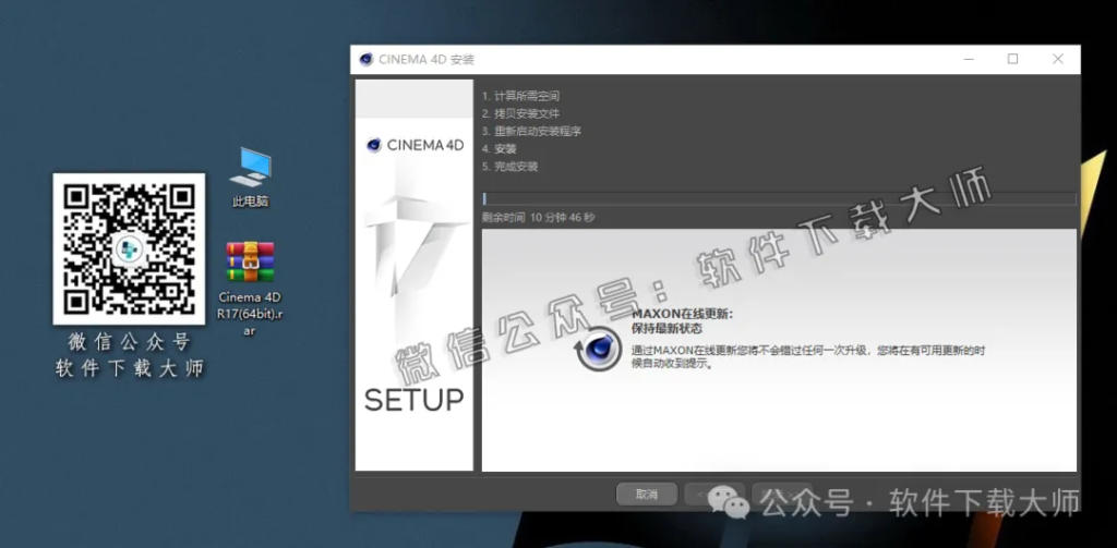 图片[11]-Cinema 4D R17(C4D三维设计)中文破解版详细安装图文教程：附下载地址