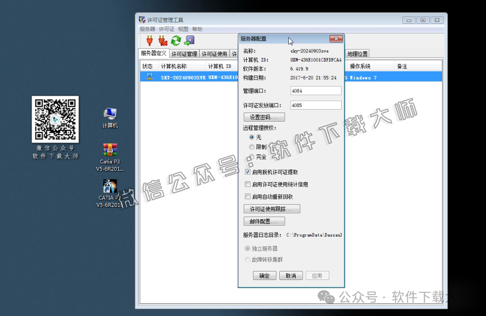 图片[27]-CATIA P3 V5-6R2016工业级三维CAD/CAM/CAE 中文破解版安装教程：附下载地址