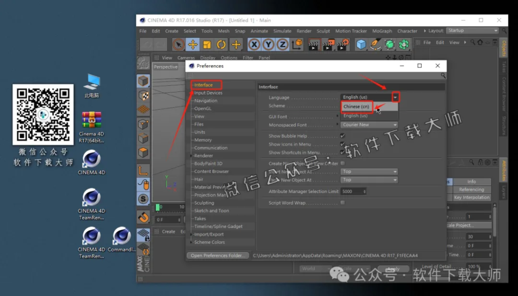 图片[16]-Cinema 4D R17(C4D三维设计)中文破解版详细安装图文教程：附下载地址