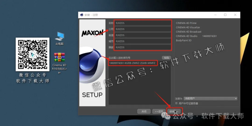 图片[6]-Cinema 4D R16(C4D三维设计)中文破解版详细安装图文教程：附下载地址