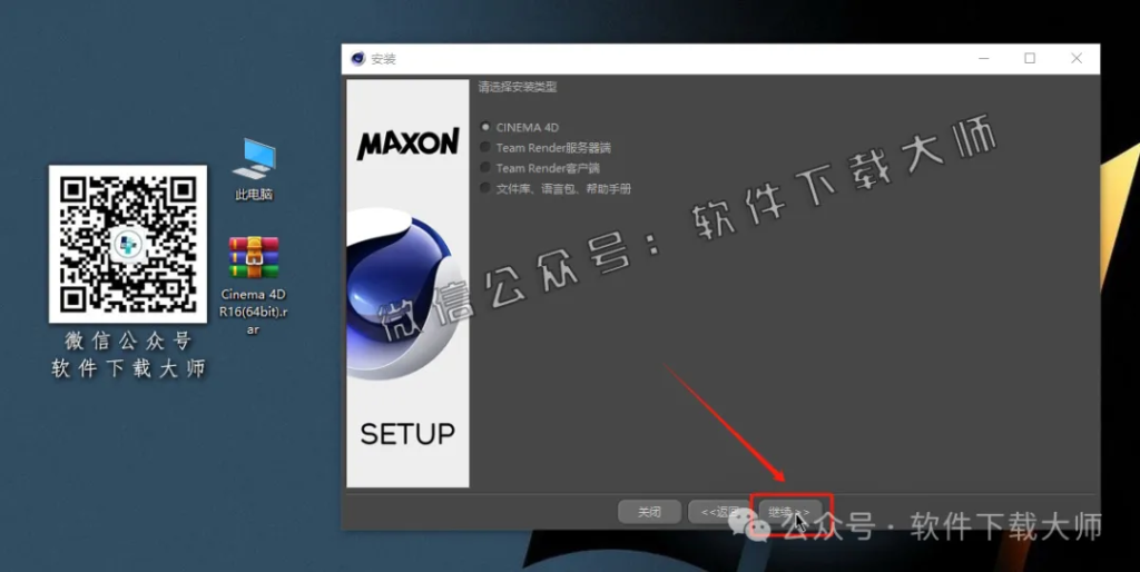 图片[7]-Cinema 4D R16(C4D三维设计)中文破解版详细安装图文教程：附下载地址