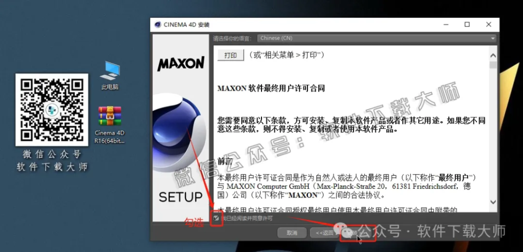 图片[9]-Cinema 4D R16(C4D三维设计)中文破解版详细安装图文教程：附下载地址
