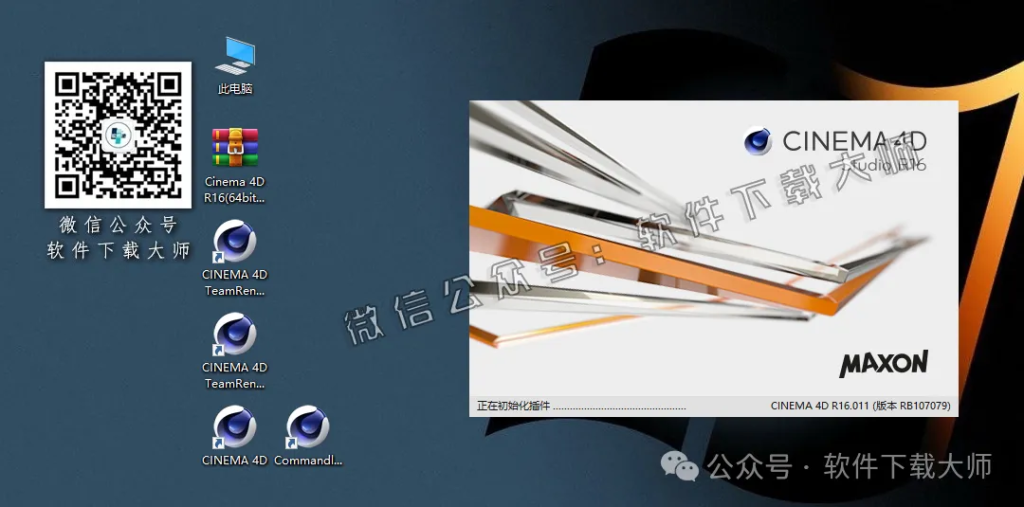 图片[14]-Cinema 4D R16(C4D三维设计)中文破解版详细安装图文教程：附下载地址