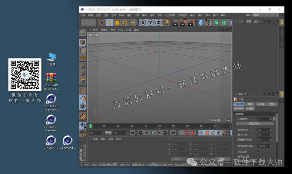 图片[15]-Cinema 4D R16(C4D三维设计)中文破解版详细安装图文教程：附下载地址