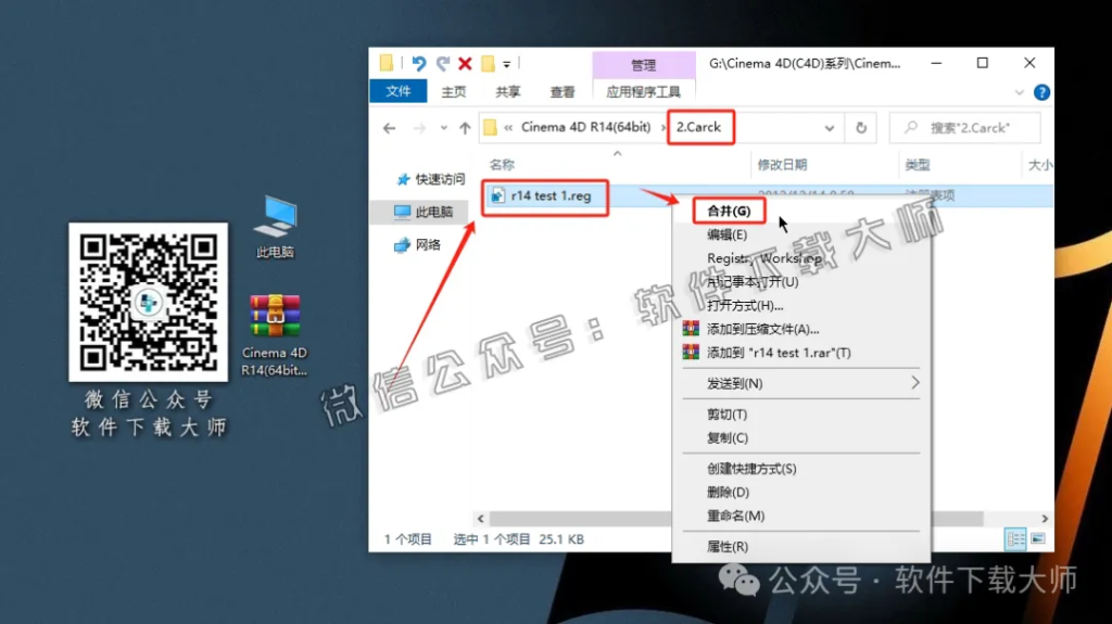 图片[3]-Cinema 4D R14(C4D三维设计)中文破解版详细安装图文教程：附下载地址
