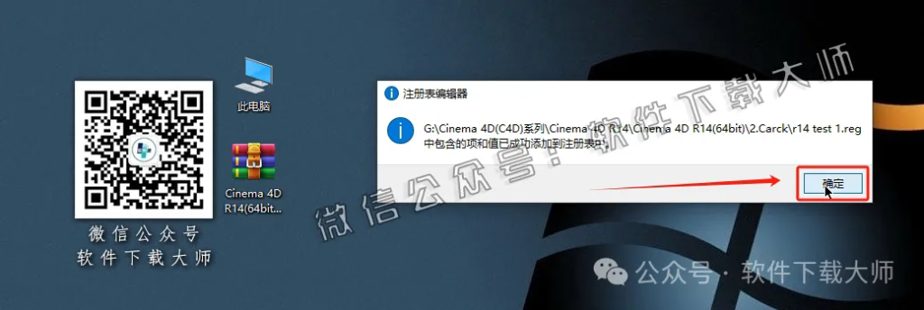 图片[5]-Cinema 4D R14(C4D三维设计)中文破解版详细安装图文教程：附下载地址