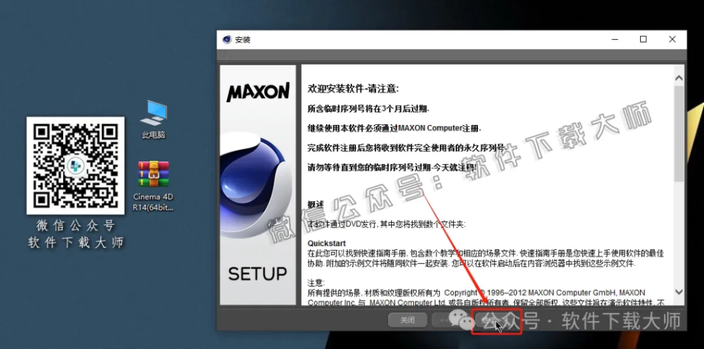 图片[8]-Cinema 4D R14(C4D三维设计)中文破解版详细安装图文教程：附下载地址