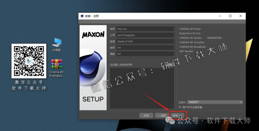 图片[9]-Cinema 4D R14(C4D三维设计)中文破解版详细安装图文教程：附下载地址
