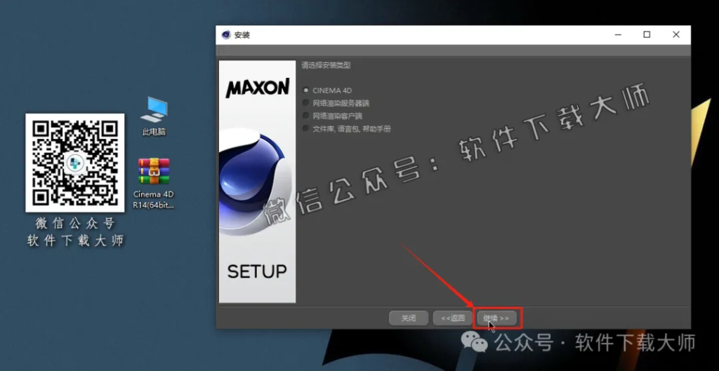 图片[10]-Cinema 4D R14(C4D三维设计)中文破解版详细安装图文教程：附下载地址