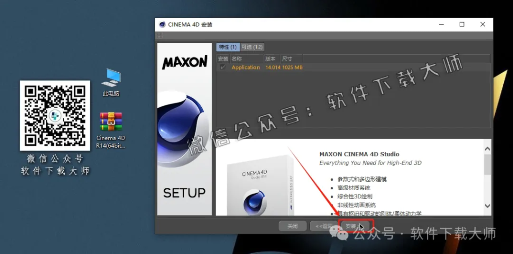 图片[11]-Cinema 4D R14(C4D三维设计)中文破解版详细安装图文教程：附下载地址