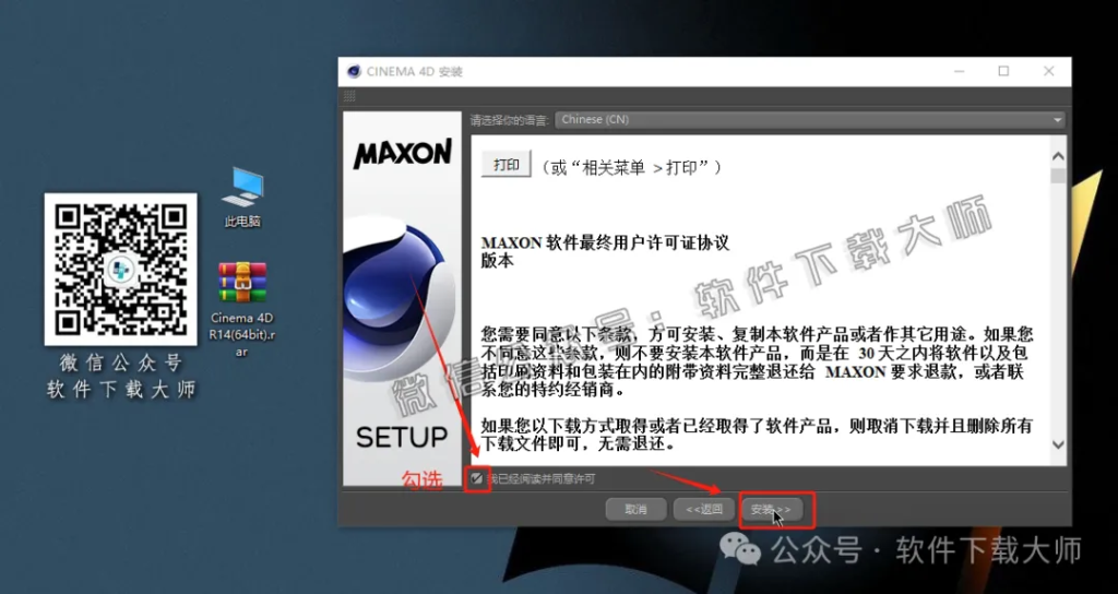 图片[12]-Cinema 4D R14(C4D三维设计)中文破解版详细安装图文教程：附下载地址