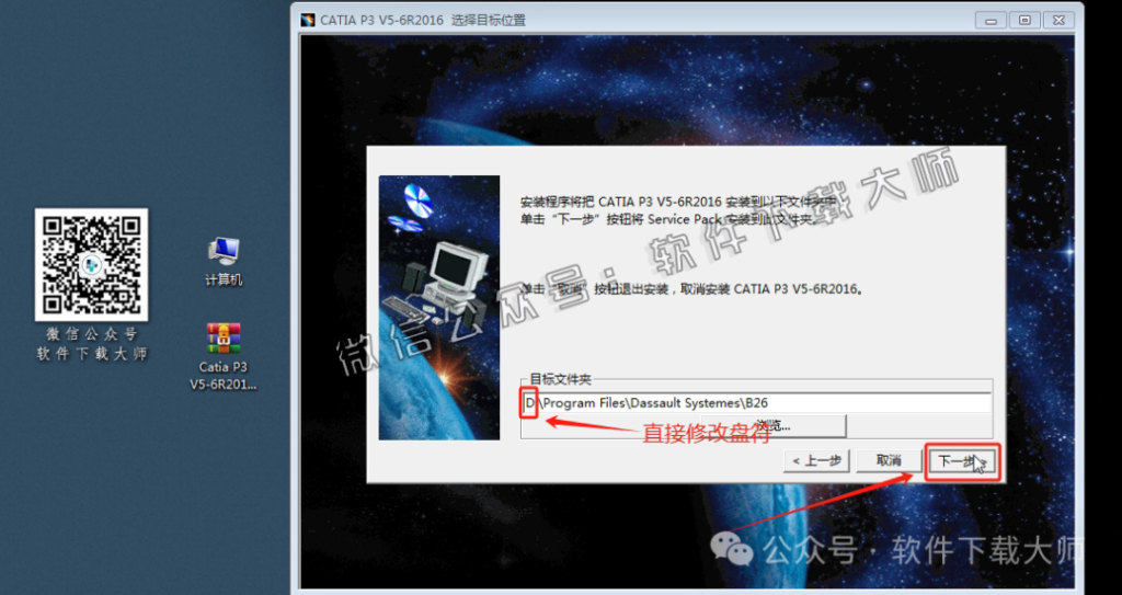 图片[5]-CATIA P3 V5-6R2016工业级三维CAD/CAM/CAE 中文破解版安装教程：附下载地址