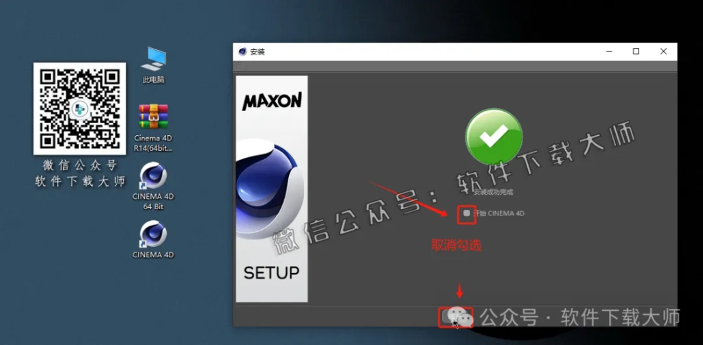 图片[15]-Cinema 4D R14(C4D三维设计)中文破解版详细安装图文教程：附下载地址