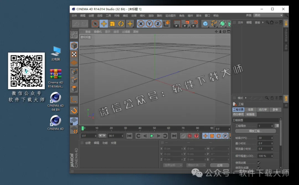 图片[18]-Cinema 4D R14(C4D三维设计)中文破解版详细安装图文教程：附下载地址