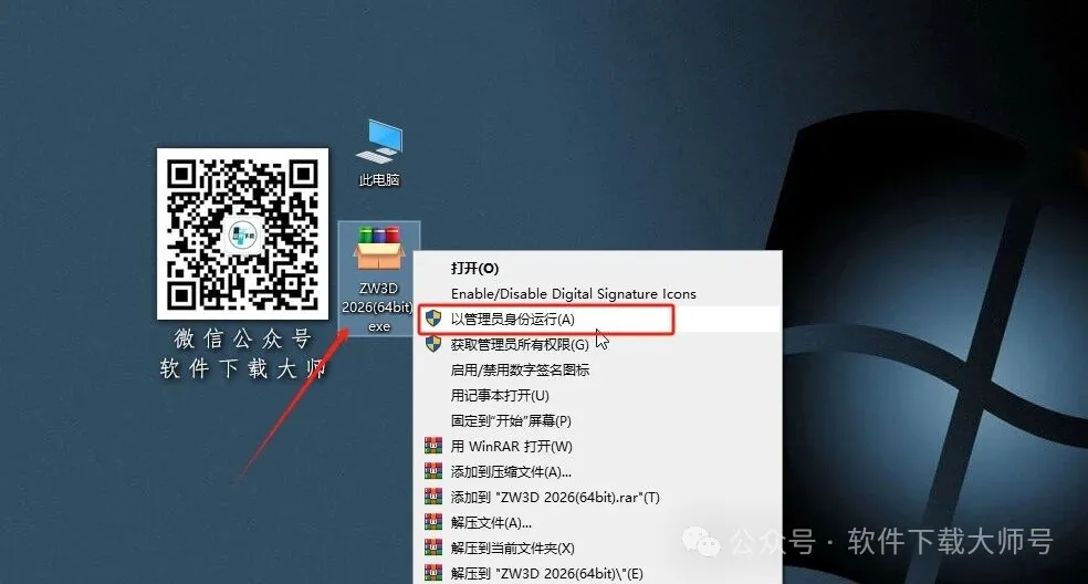 图片[2]-中望(ZW)3D 2026(三维设计)中文破解版详细安装图文教程：附下载地址