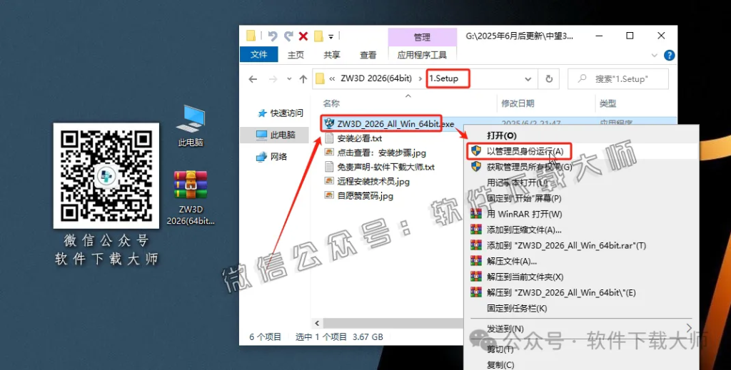 图片[5]-中望(ZW)3D 2026(三维设计)中文破解版详细安装图文教程：附下载地址