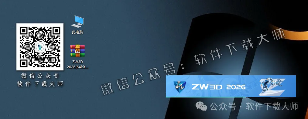 图片[6]-中望(ZW)3D 2026(三维设计)中文破解版详细安装图文教程：附下载地址