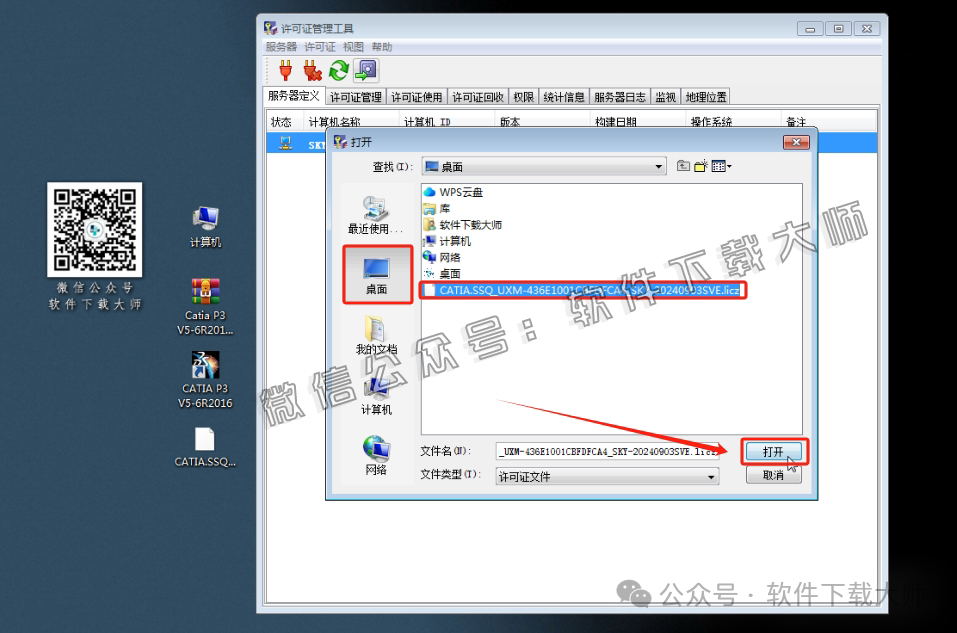 图片[33]-CATIA P3 V5-6R2016工业级三维CAD/CAM/CAE 中文破解版安装教程：附下载地址