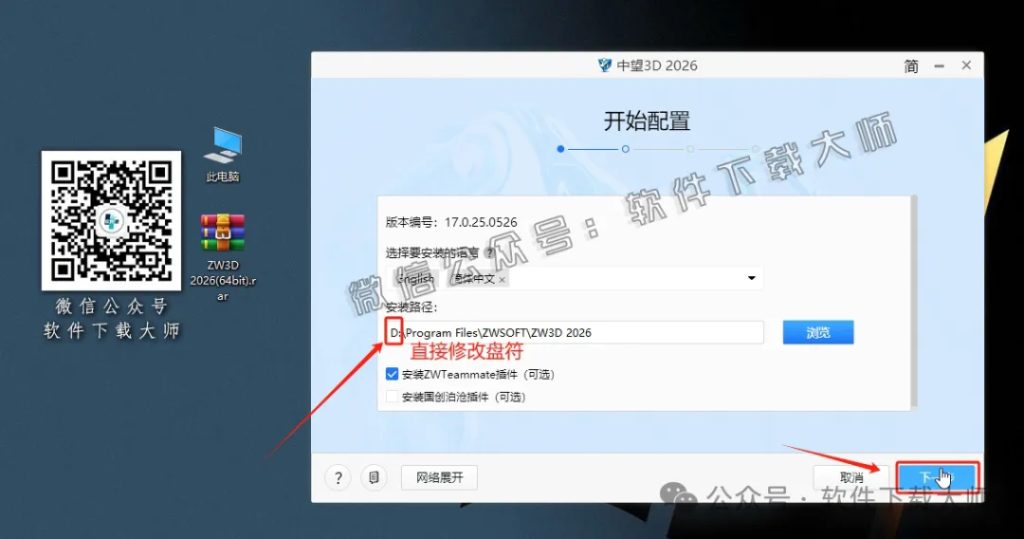 图片[7]-中望(ZW)3D 2026(三维设计)中文破解版详细安装图文教程：附下载地址