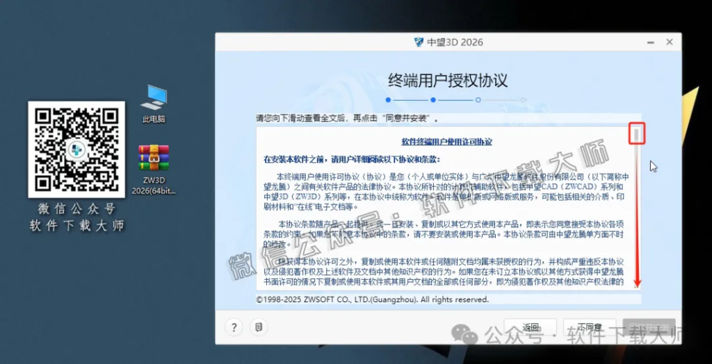 图片[8]-中望(ZW)3D 2026(三维设计)中文破解版详细安装图文教程：附下载地址